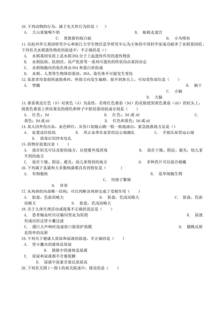 河南省濮阳市2019年中考生物模拟试卷（一）.doc_第2页