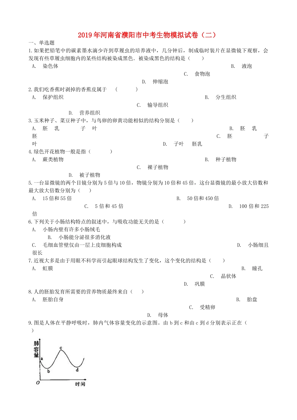 河南省濮阳市2019年中考生物模拟试卷（二）.doc_第1页