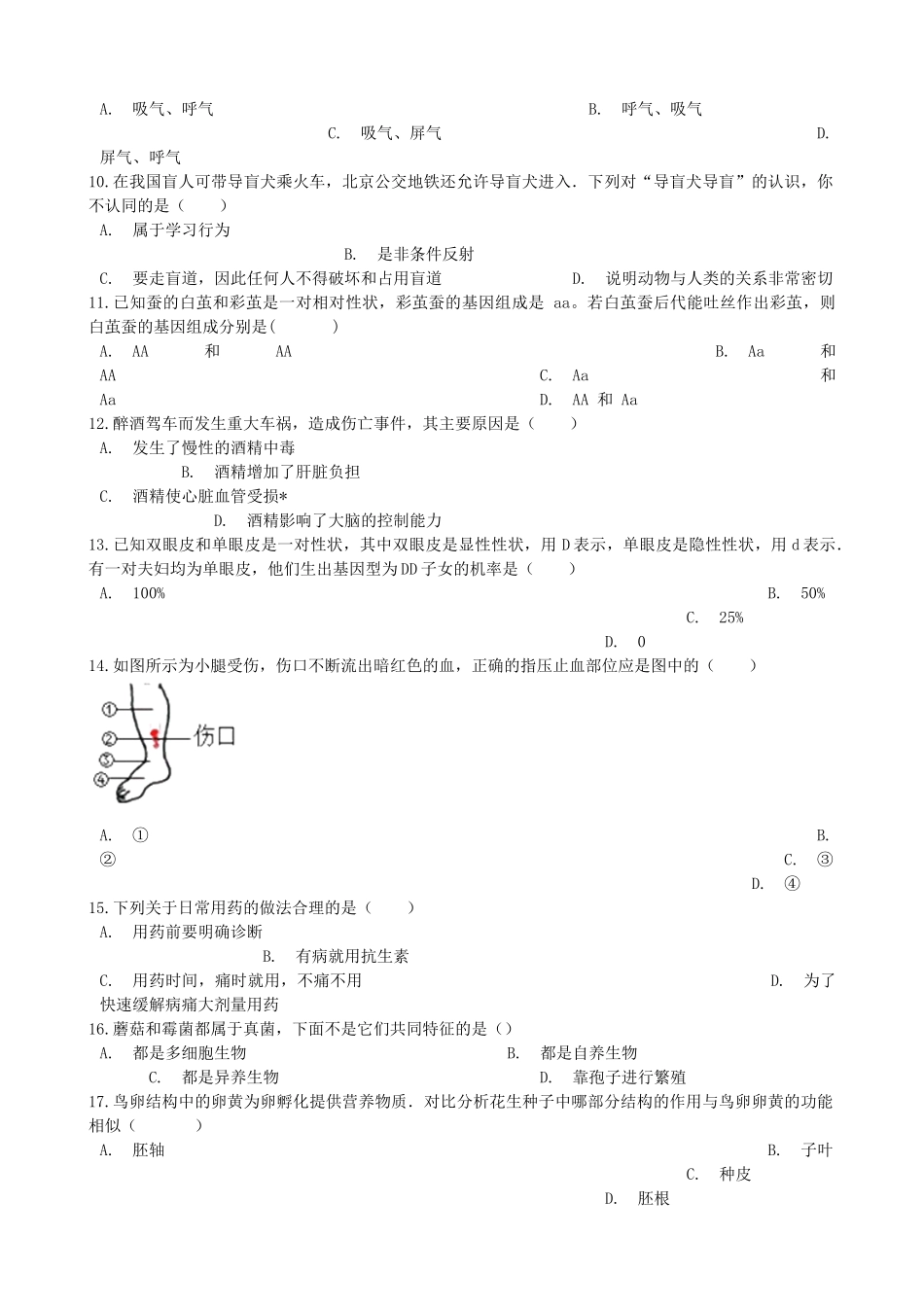 河南省濮阳市2019年中考生物模拟试卷（二）.doc_第2页