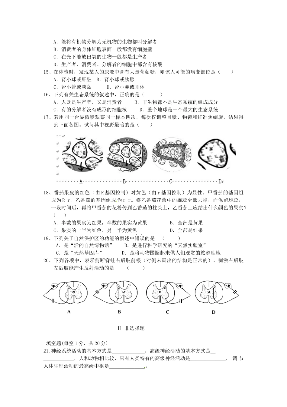 河南省平顶山市2019年中考生物模拟试题.docx_第2页