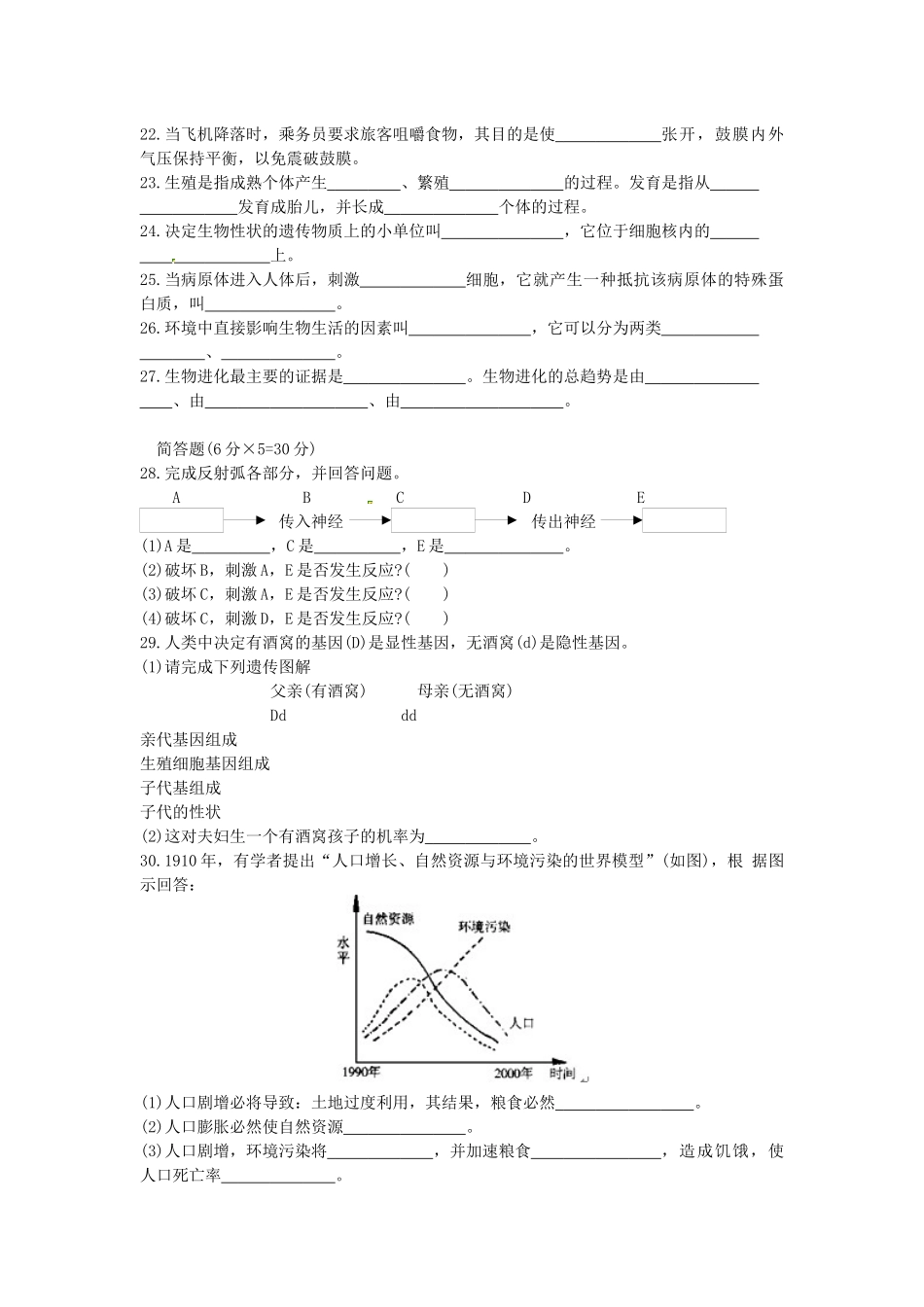 河南省平顶山市2019年中考生物模拟试题.docx_第3页