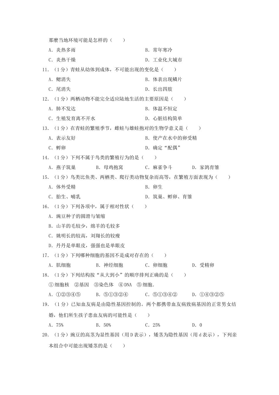 河南省南阳市镇平县2019年中考生物模拟试卷.doc_第2页