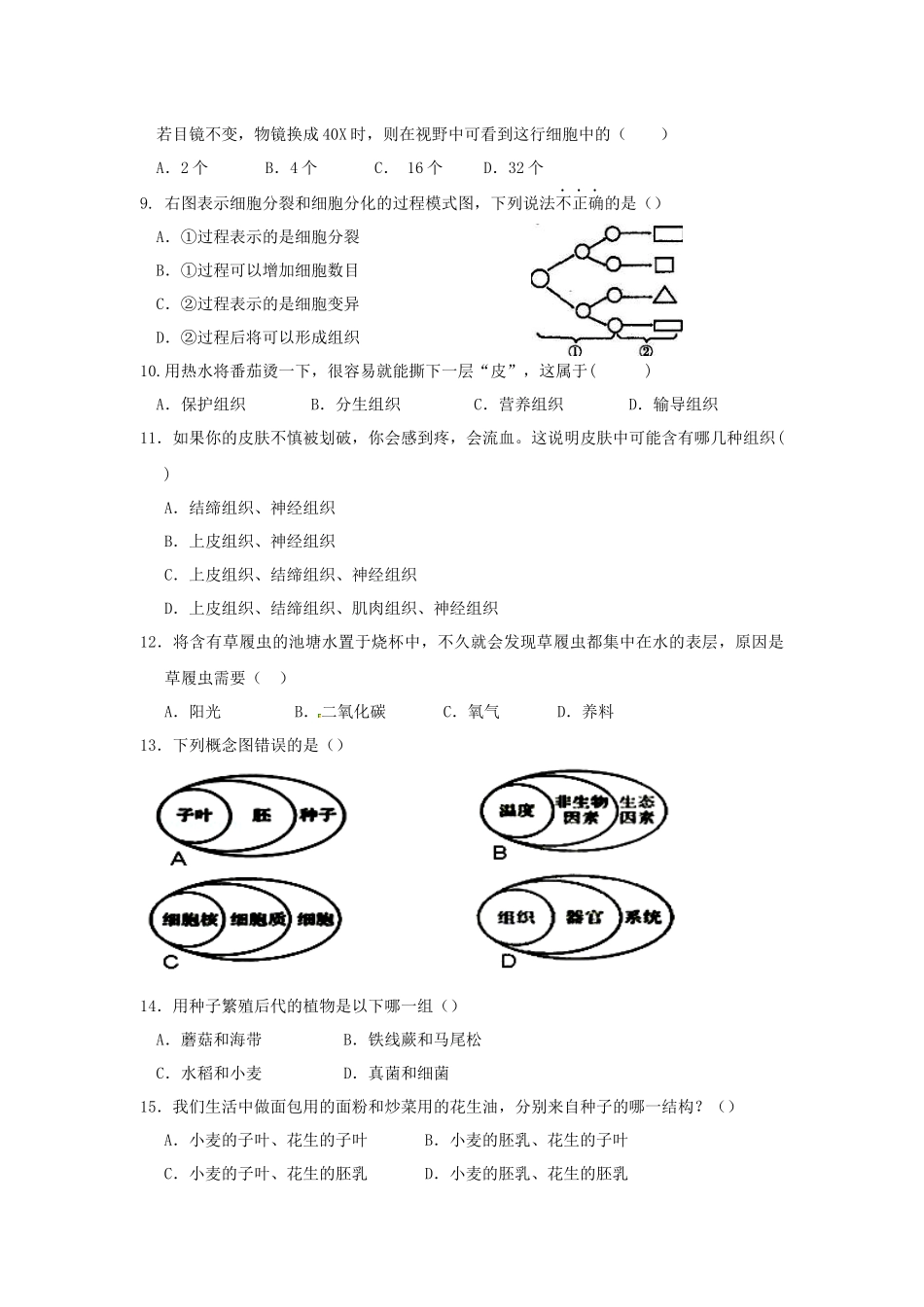 河南省开封市2019年中考生物模拟题.docx_第2页