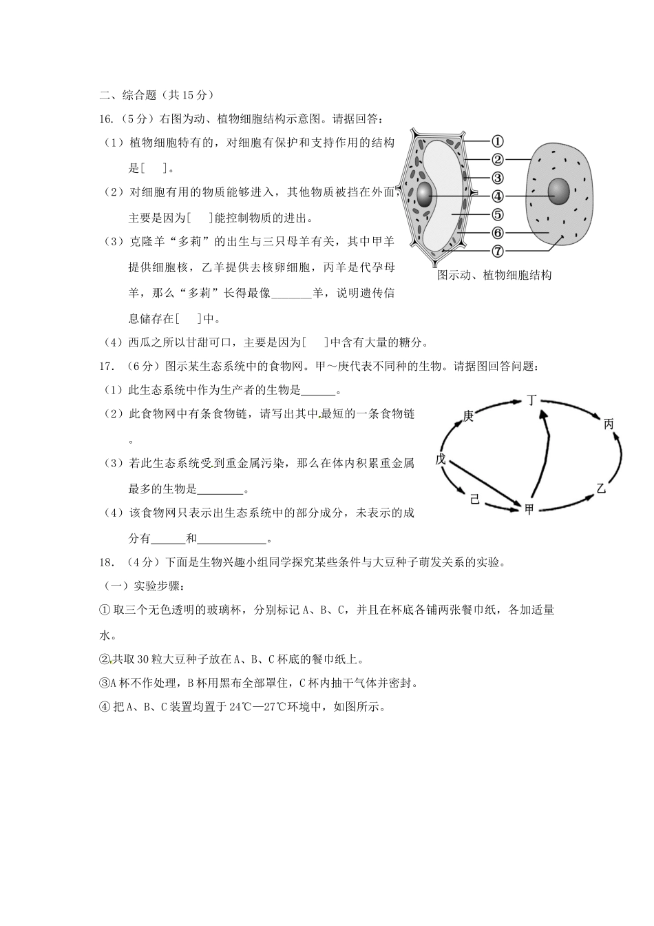 河南省开封市2019年中考生物模拟题.docx_第3页