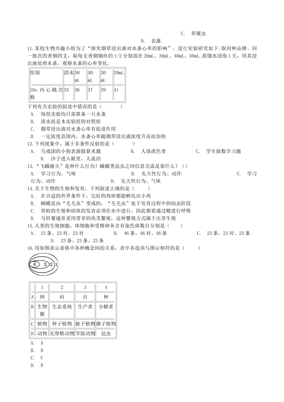 河南省邓州市2019年中考生物模拟试卷（一）.doc_第2页