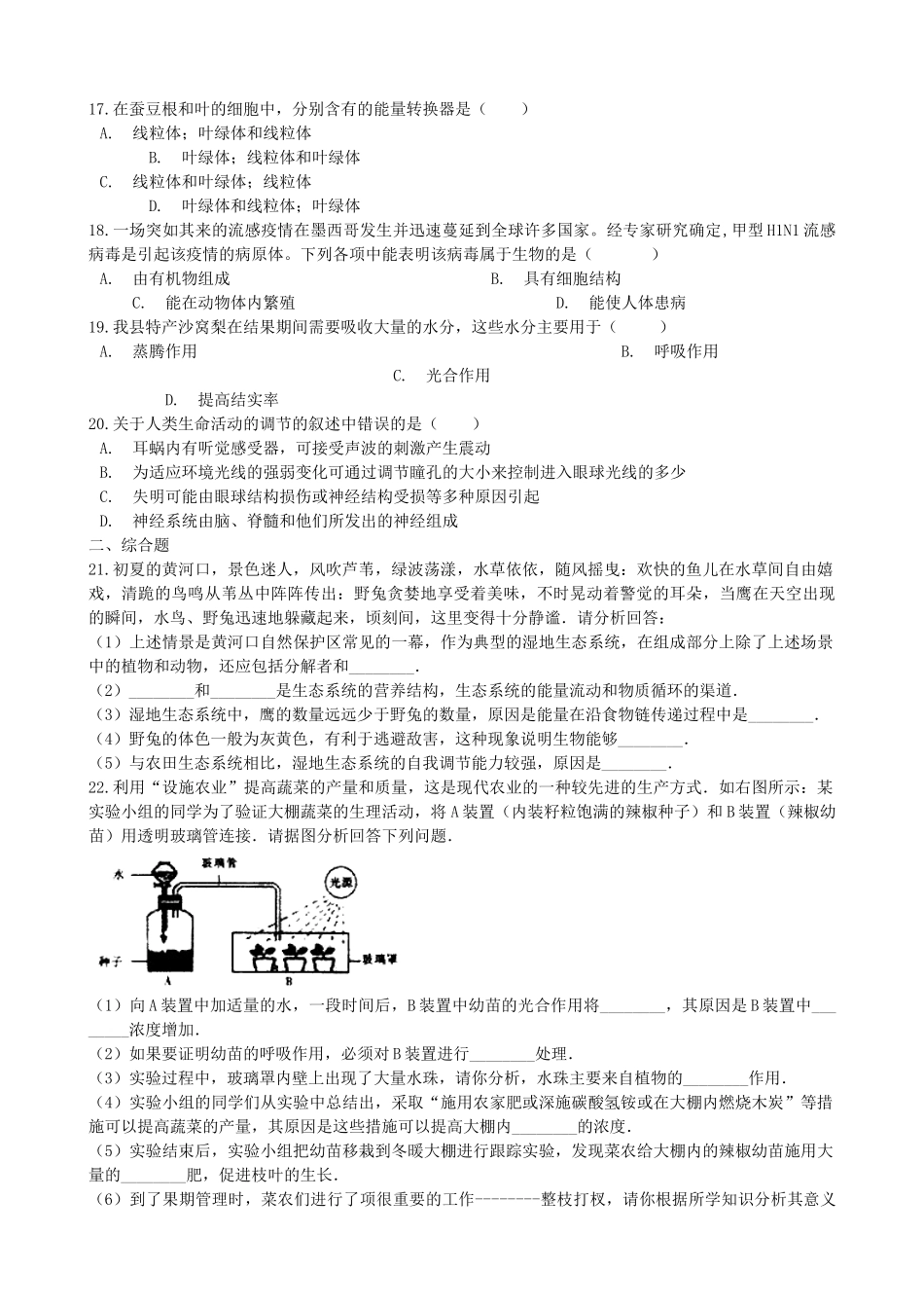 河南省邓州市2019年中考生物模拟试卷（一）.doc_第3页