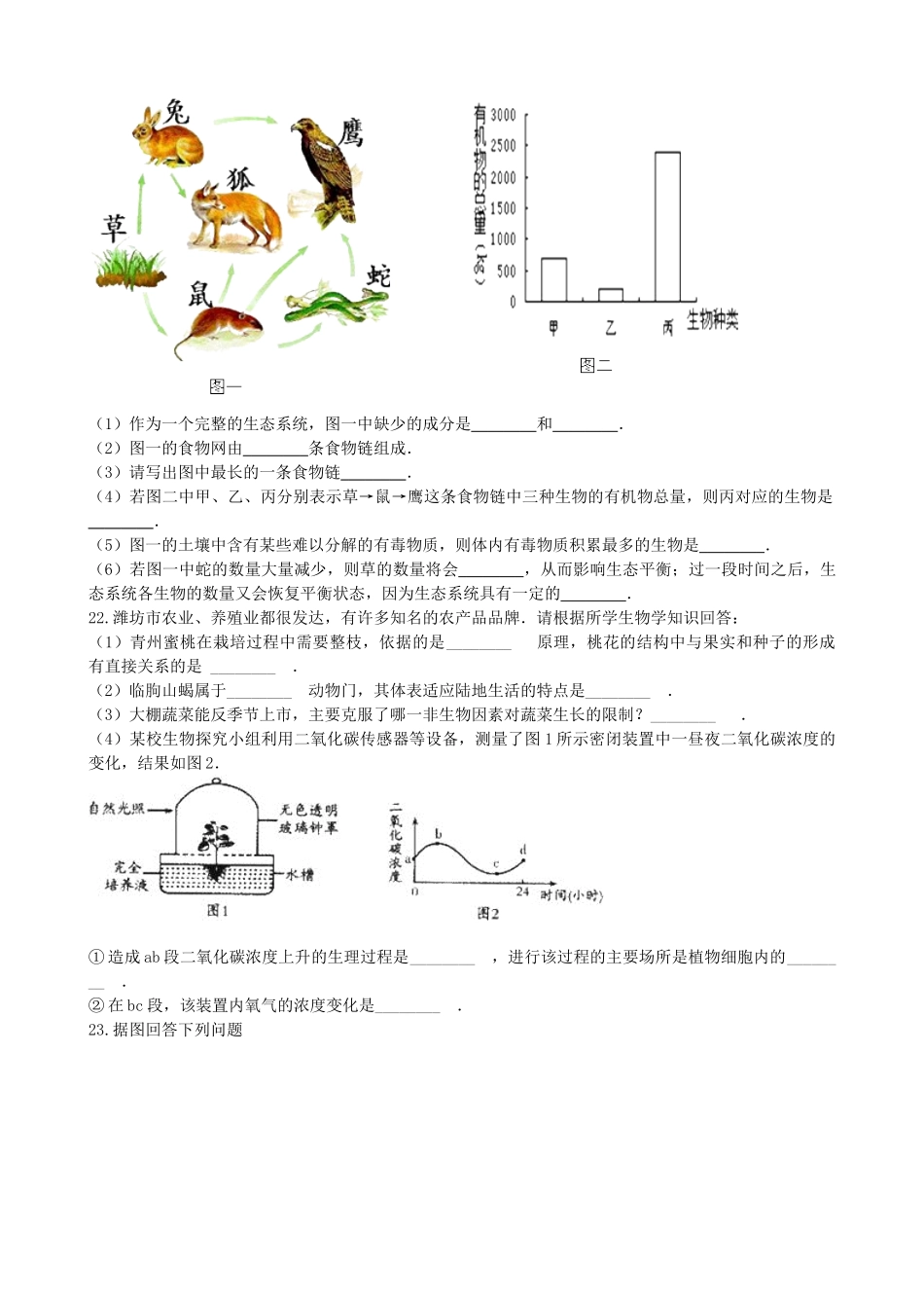 河南省邓州市2019年中考生物模拟试卷（三）.doc_第3页