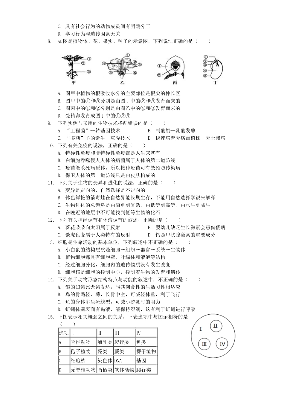 河北省保定市高阳县2019年中考生物一模试卷（含解析）.docx_第2页