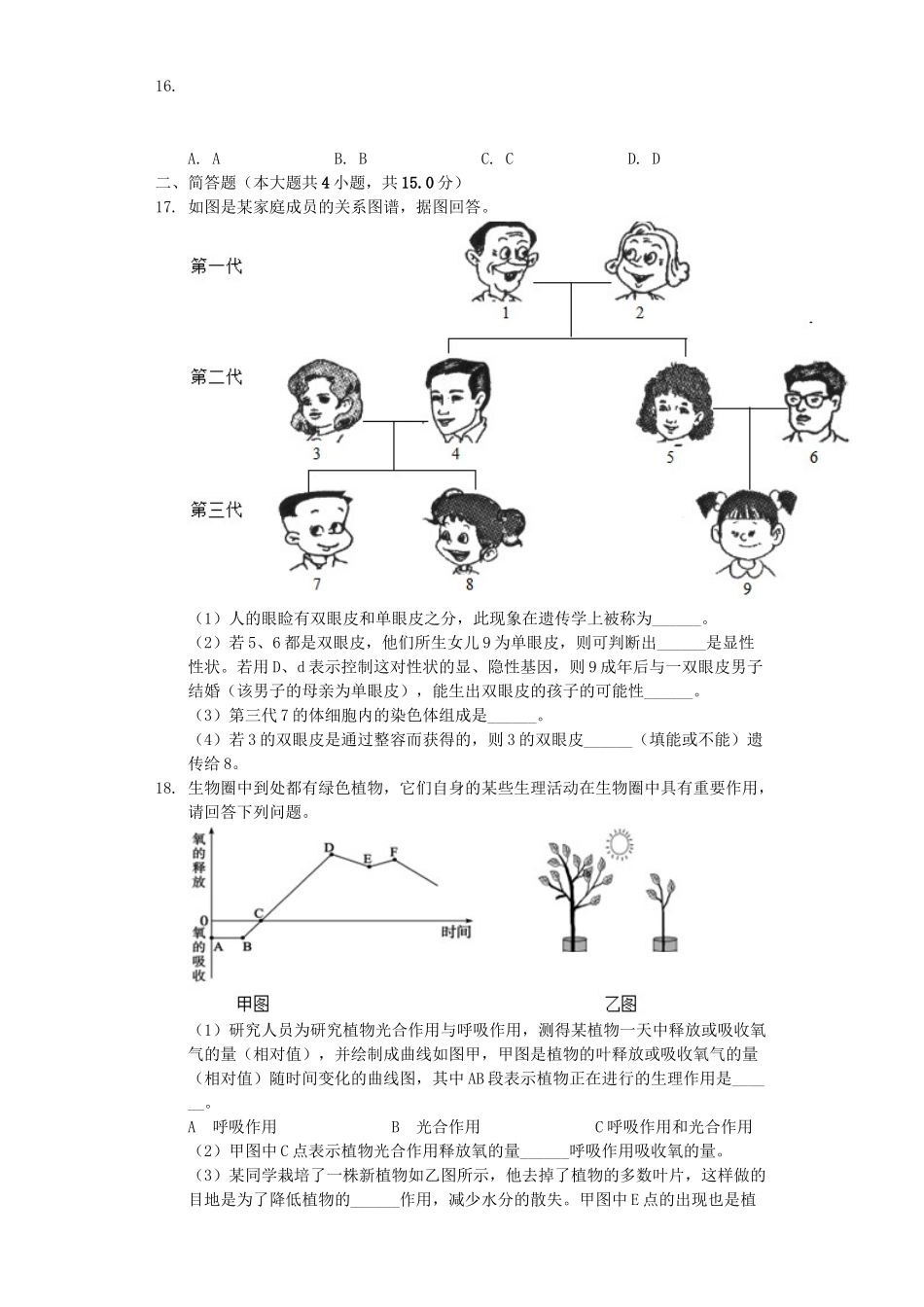 河北省保定市高阳县2019年中考生物一模试卷（含解析）.docx_第3页