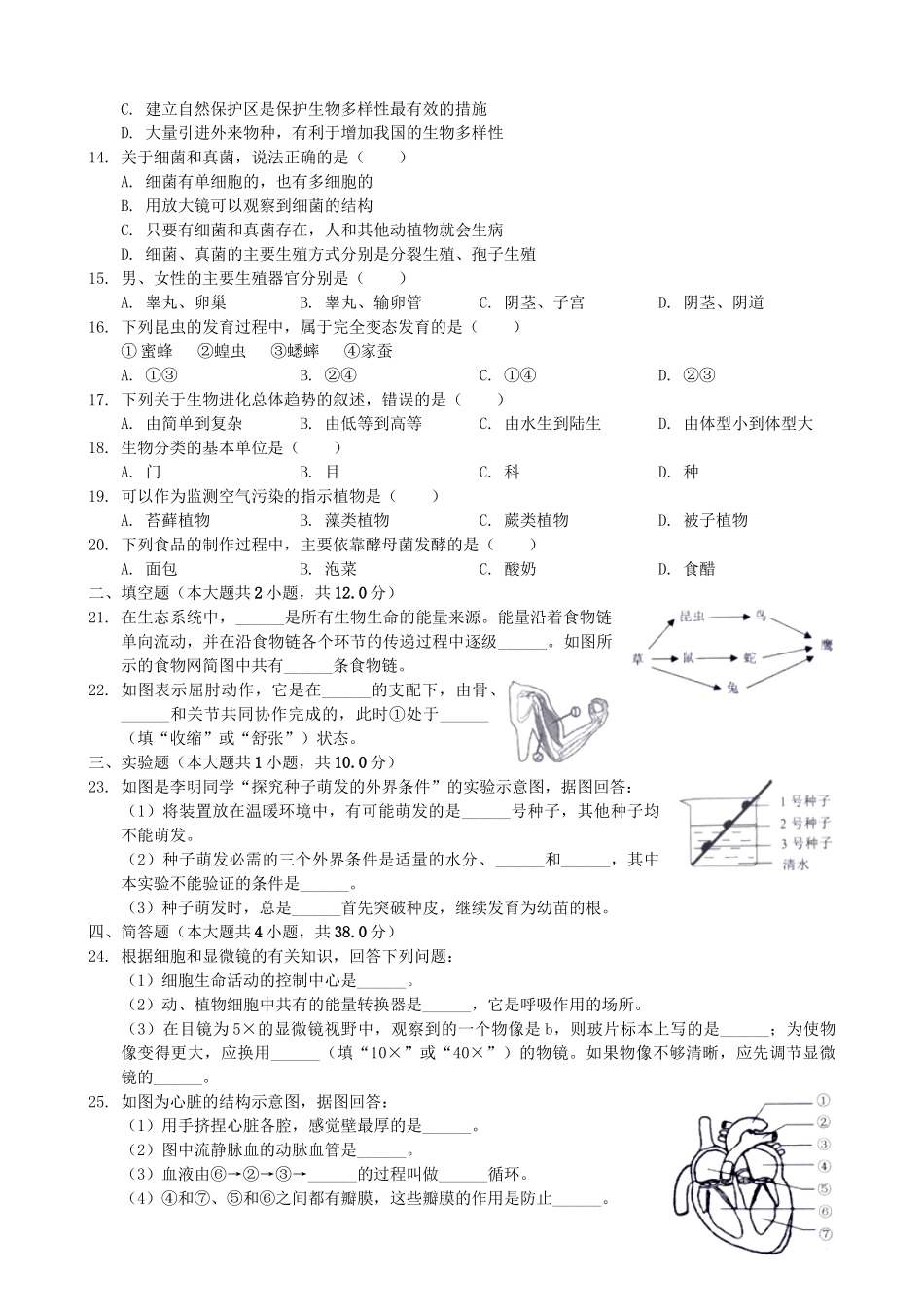 广西贵港市2019年中考生物一模试卷.doc_第2页