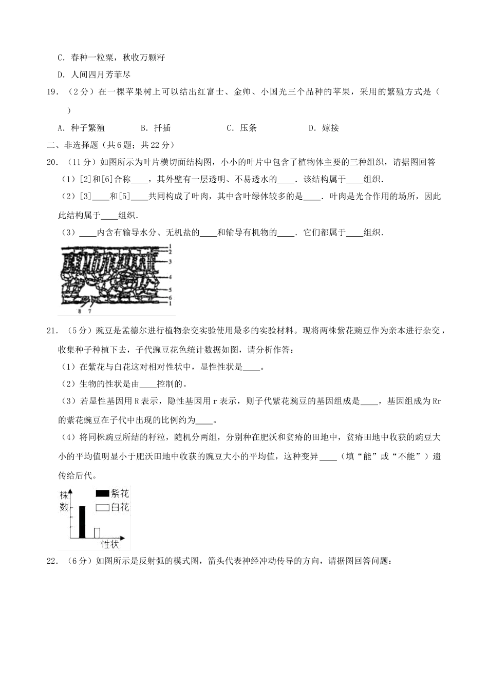 广西贵港市2019年中考生物二模试卷.doc_第3页