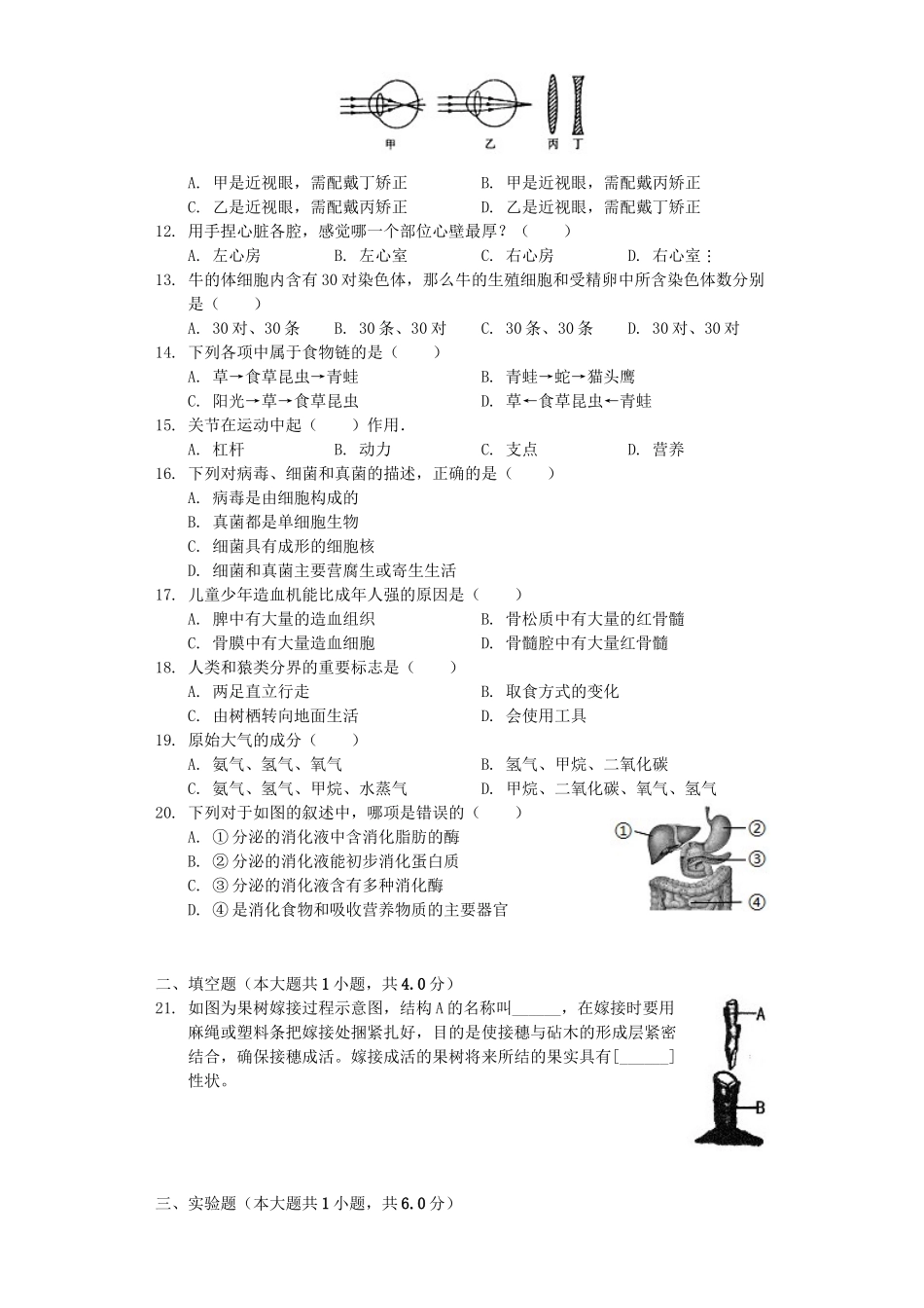 广西贵港市2019年中考生物二模试卷（含解析）.docx_第2页