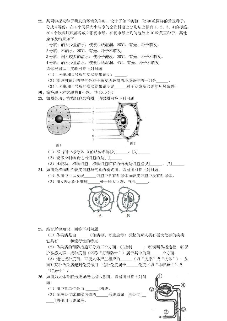 广西贵港市2019年中考生物二模试卷（含解析）.docx_第3页