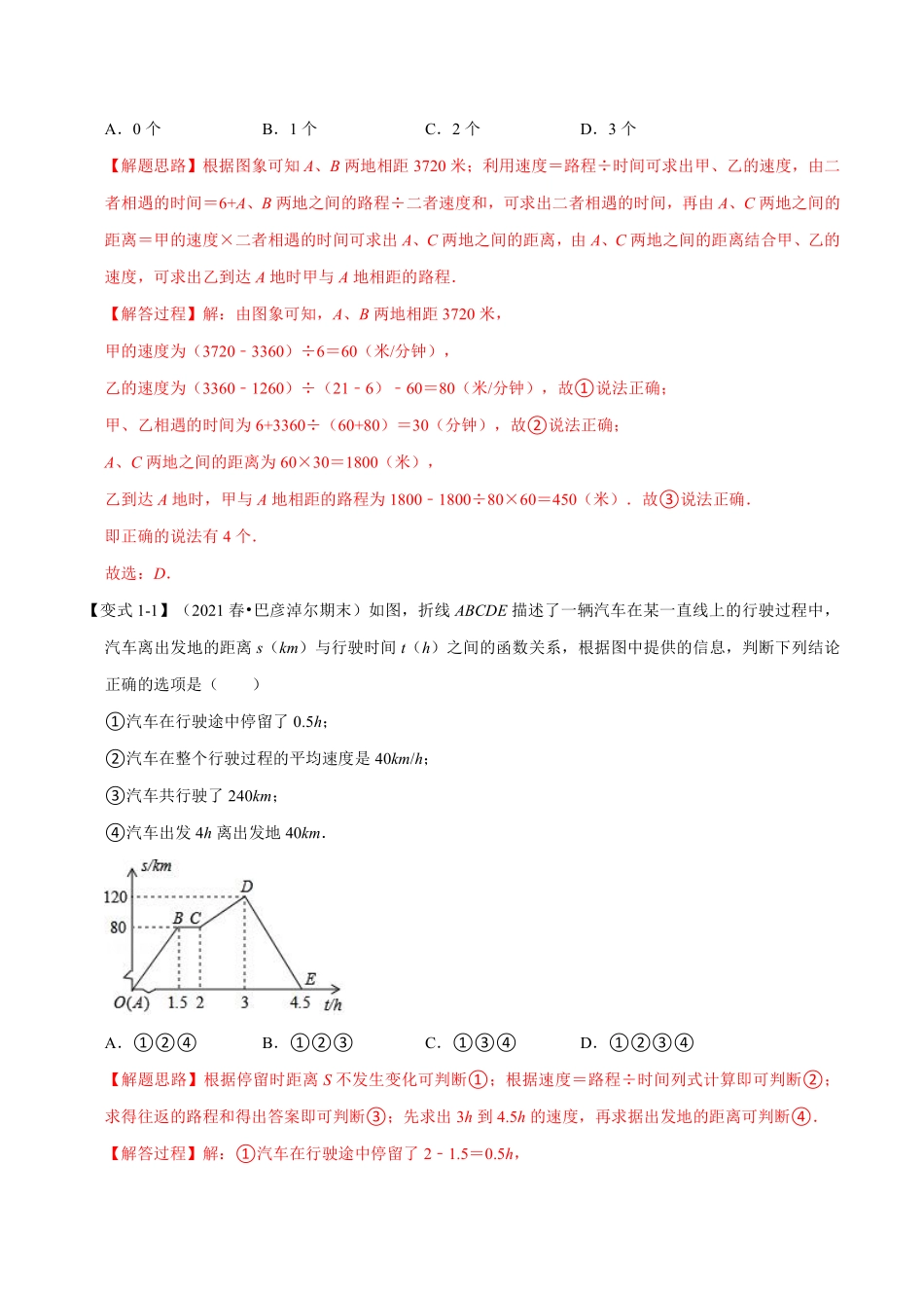 专题4.4 一次函数的应用-重难点题型（教师版含解析）-八年级数学上册举一反三系列（北师大版）_八年级上册_八年级上册.pdf_第2页