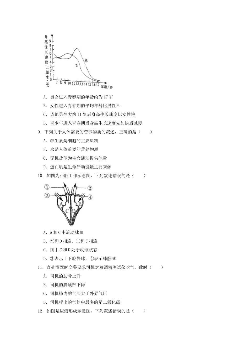 广东省中山市2019年中考生物模拟试卷（5月份）.doc_第2页