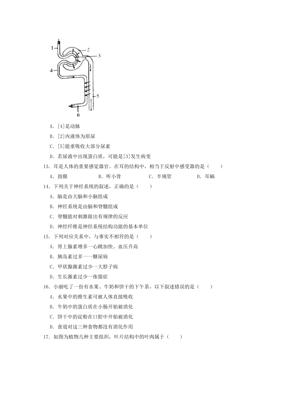 广东省中山市2019年中考生物模拟试卷（5月份）.doc_第3页