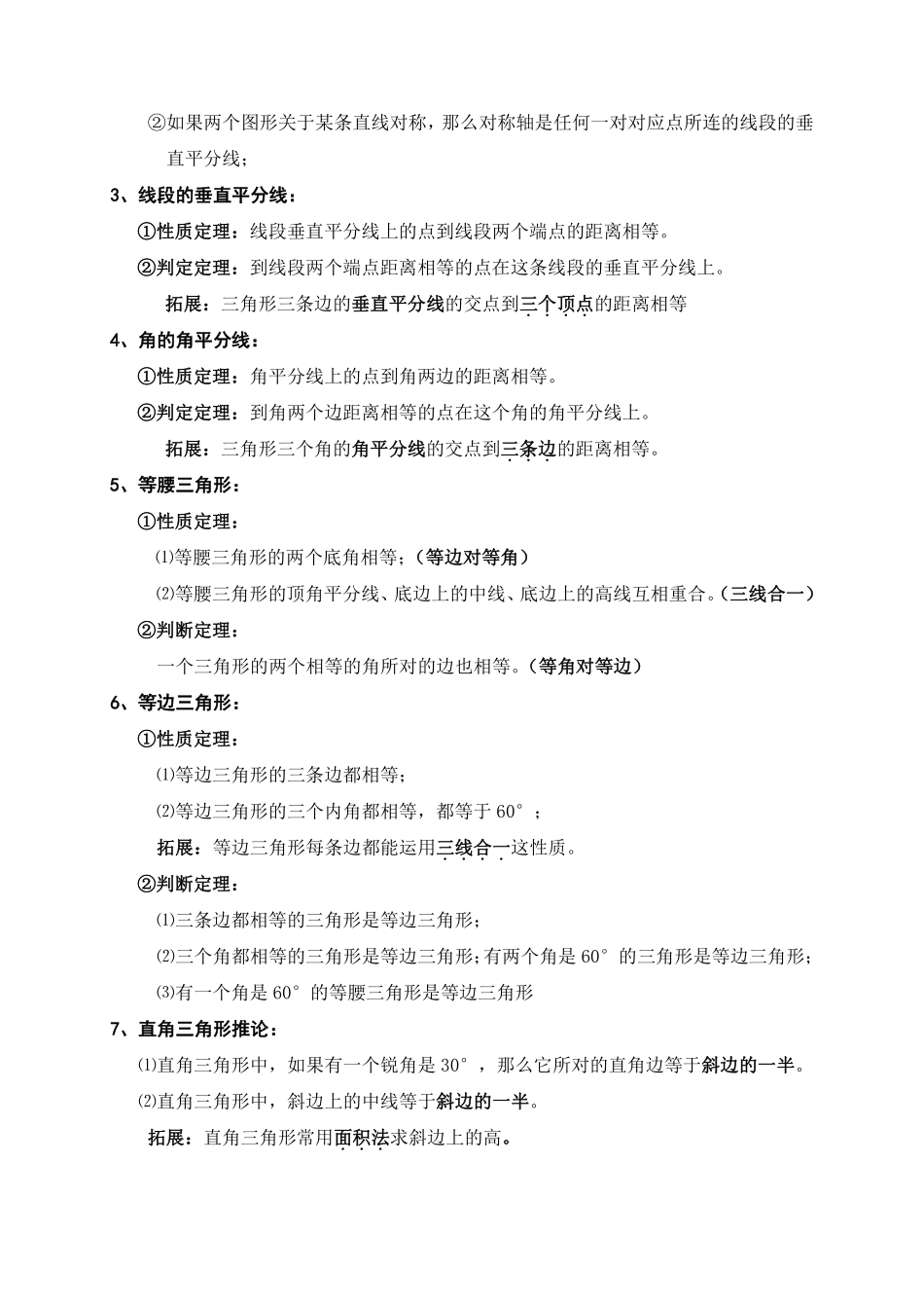 苏科版数学八年级(上)知识点总结_八年级上册_八年级上册.pdf_第2页