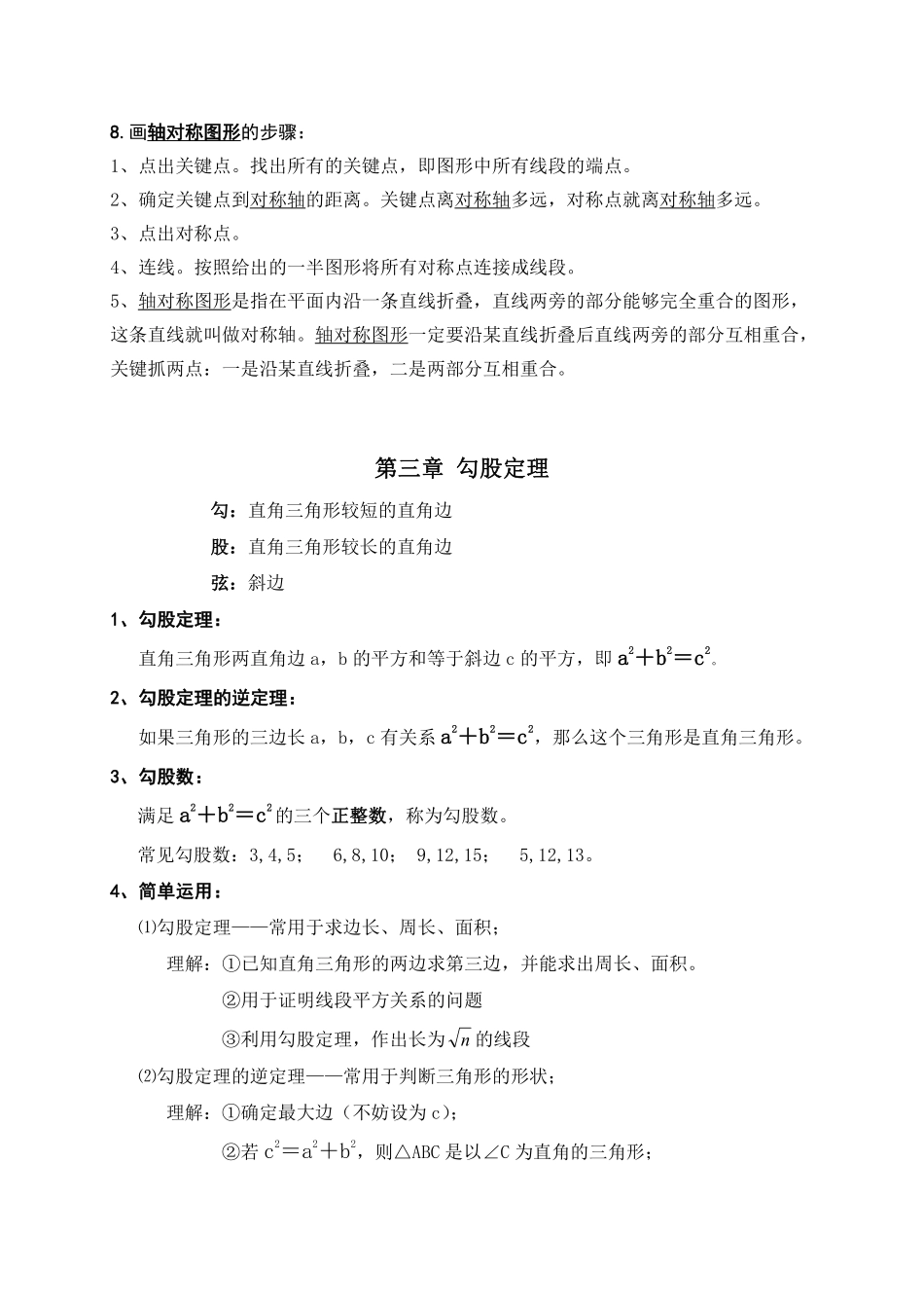 苏科版数学八年级(上)知识点总结_八年级上册_八年级上册.pdf_第3页