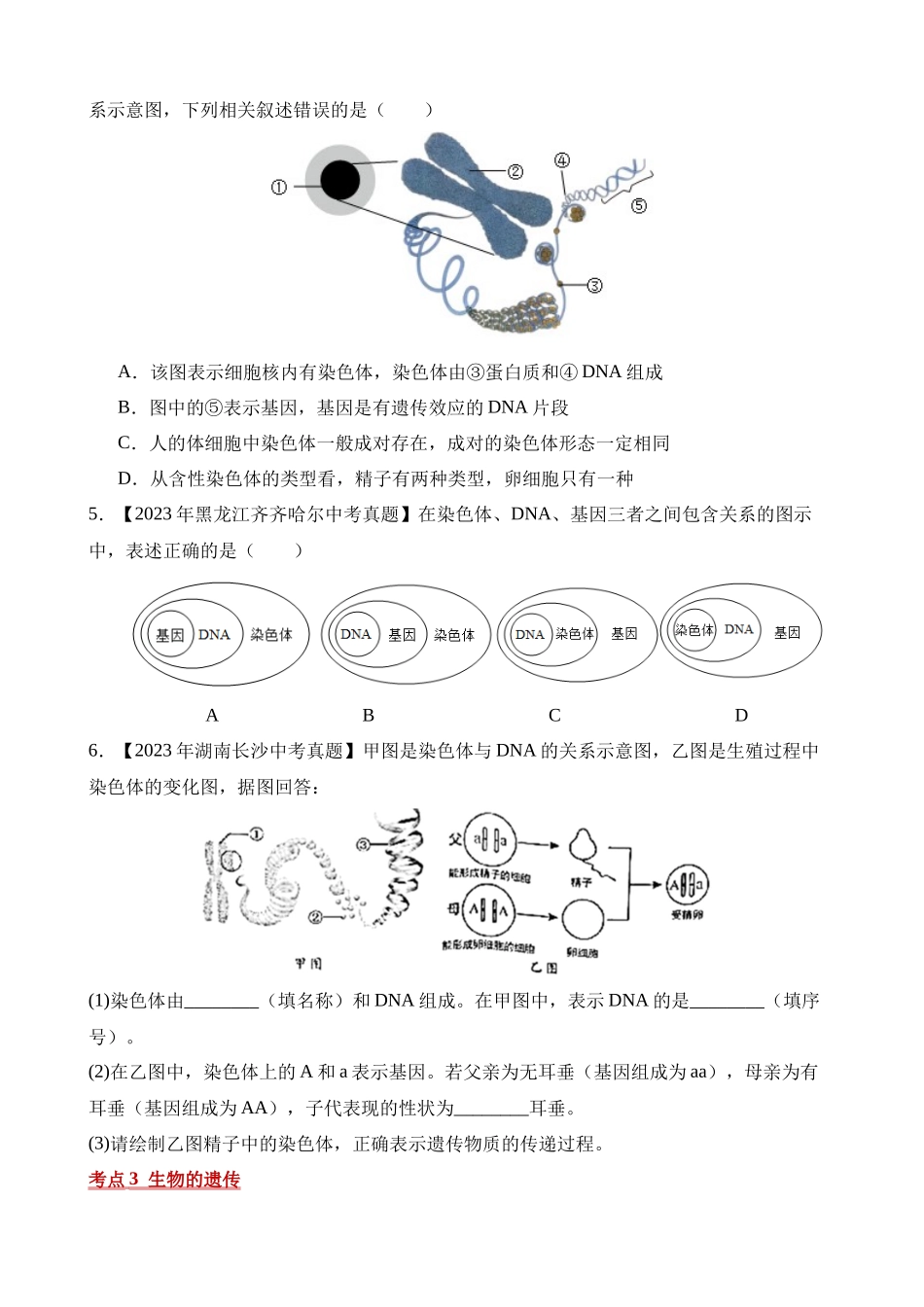 专题14 生物的遗传和变异（第2期）_中考生物.docx_第2页