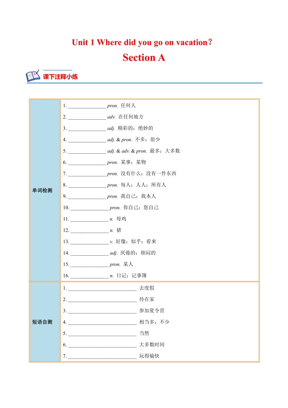 八年级英语上册 同步培优    Unit 1 Where did you go on vacation？Section A（人教版）（原卷版）_八年级上册_八年级上册.pdf_第1页
