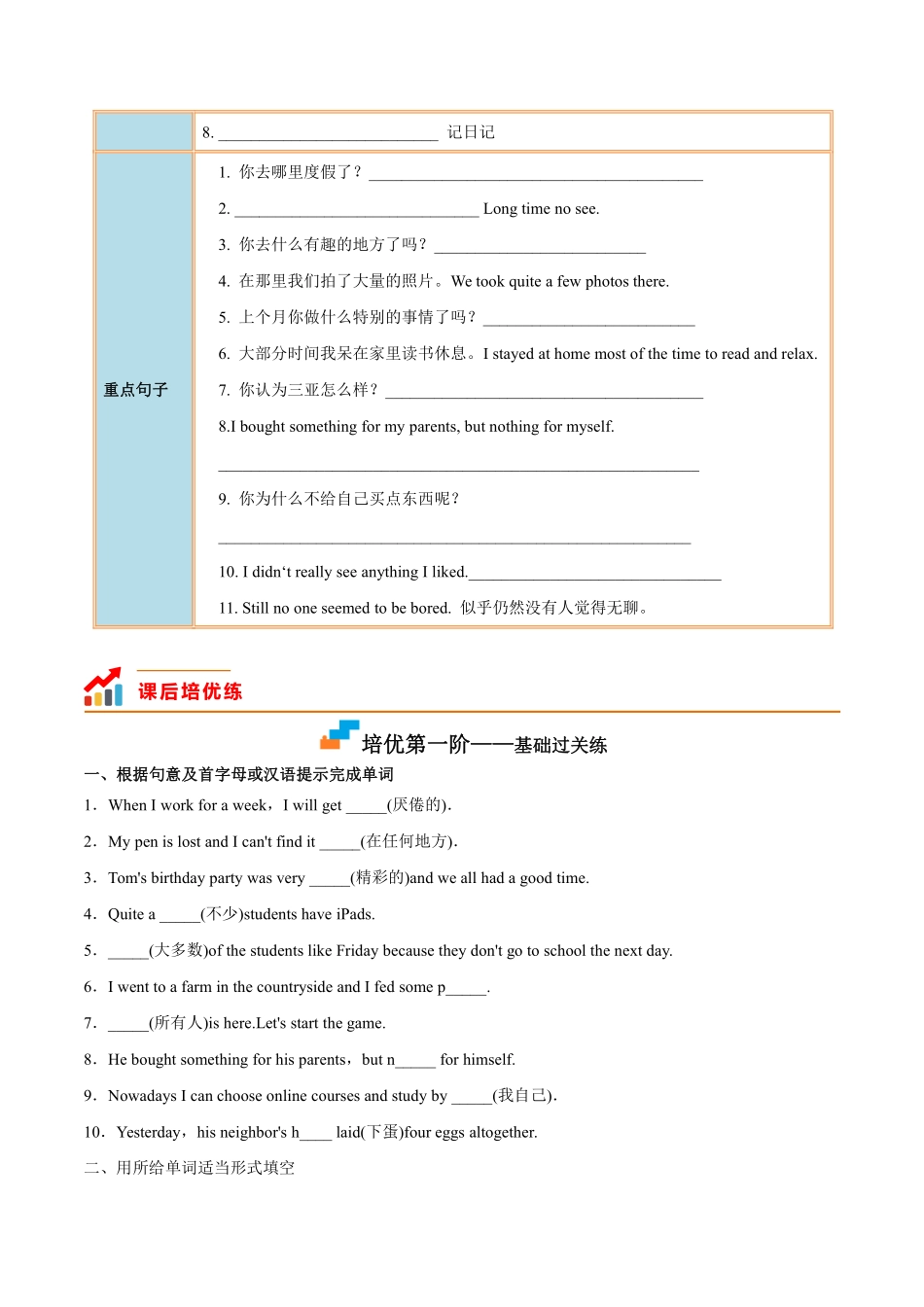 八年级英语上册 同步培优    Unit 1 Where did you go on vacation？Section A（人教版）（原卷版）_八年级上册_八年级上册.pdf_第2页