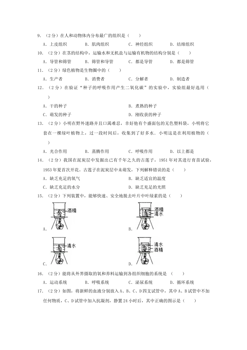 广东省揭阳市揭西县2019年中考生物模拟试卷（5月份）.doc_第2页