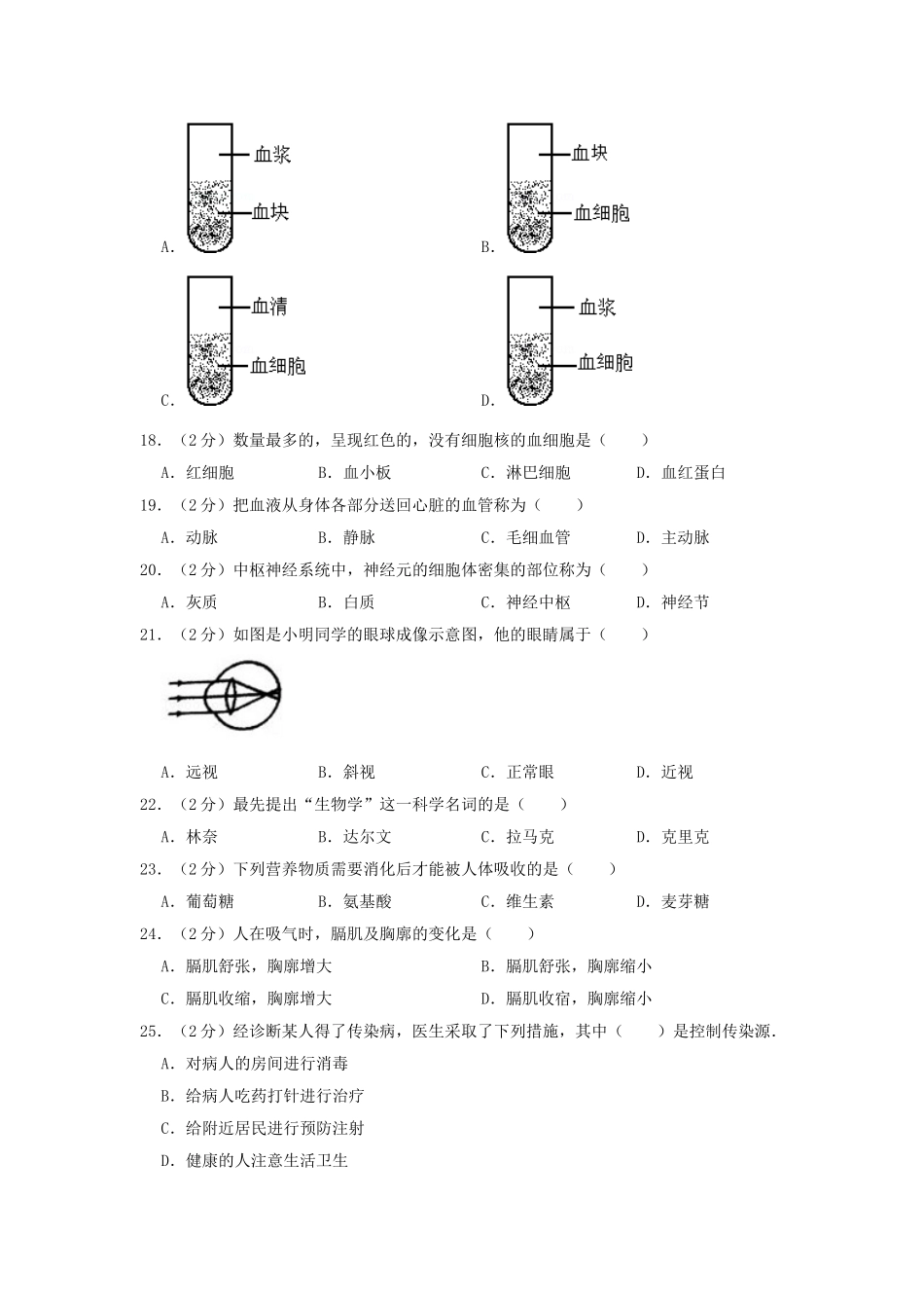 广东省揭阳市揭西县2019年中考生物模拟试卷（5月份）.doc_第3页