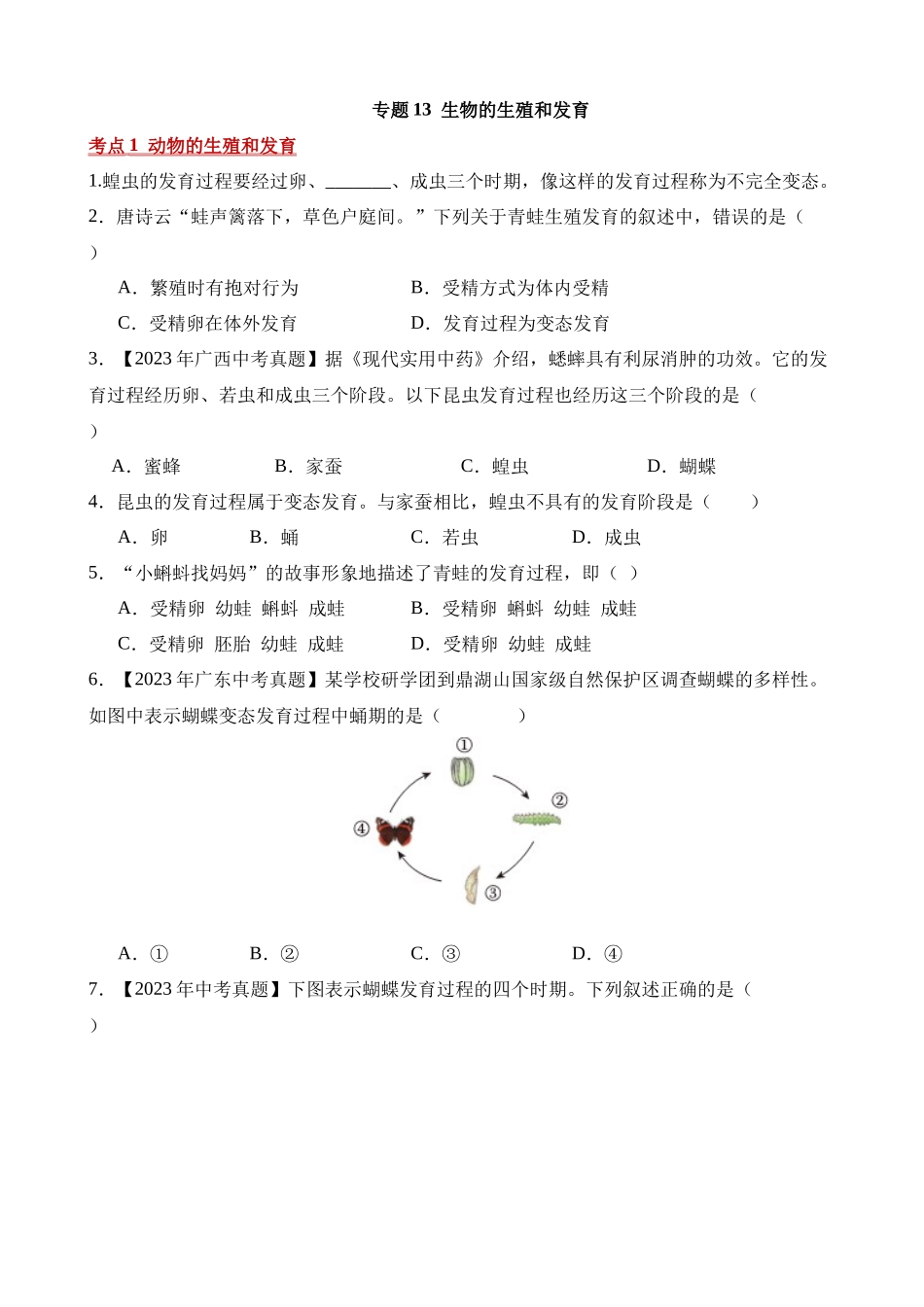 专题13 生物的生殖和发育（第2期）_中考生物.docx_第1页