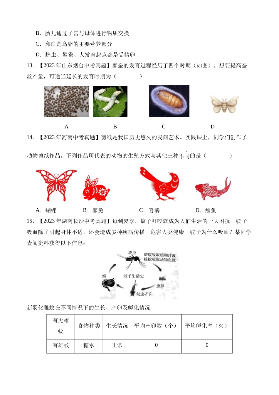 专题13 生物的生殖和发育（第2期）_中考生物.docx_第3页