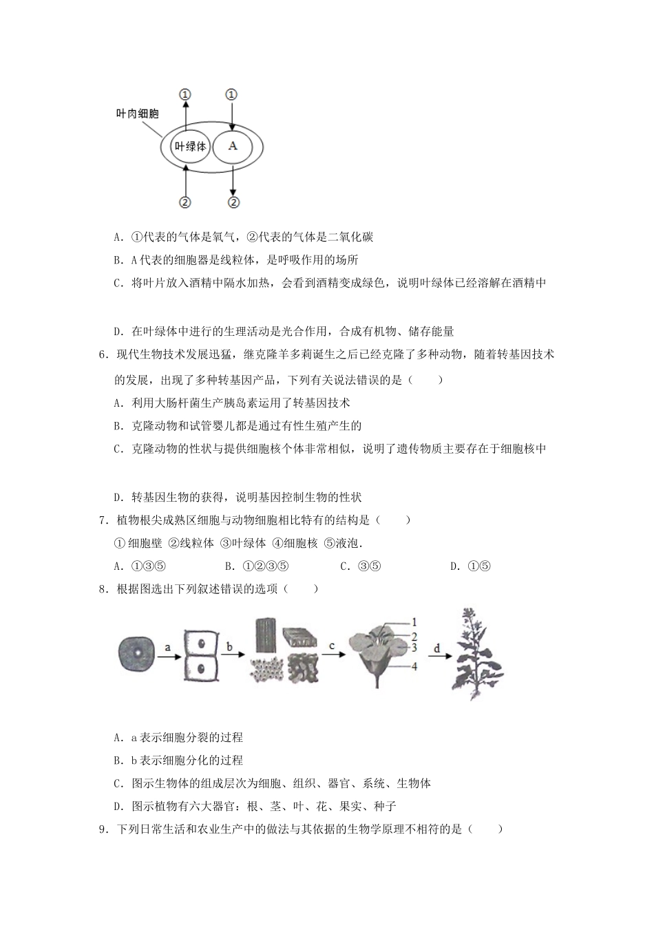 广东省揭阳市惠来县2019年中考生物模拟试卷（5月份）.doc_第2页