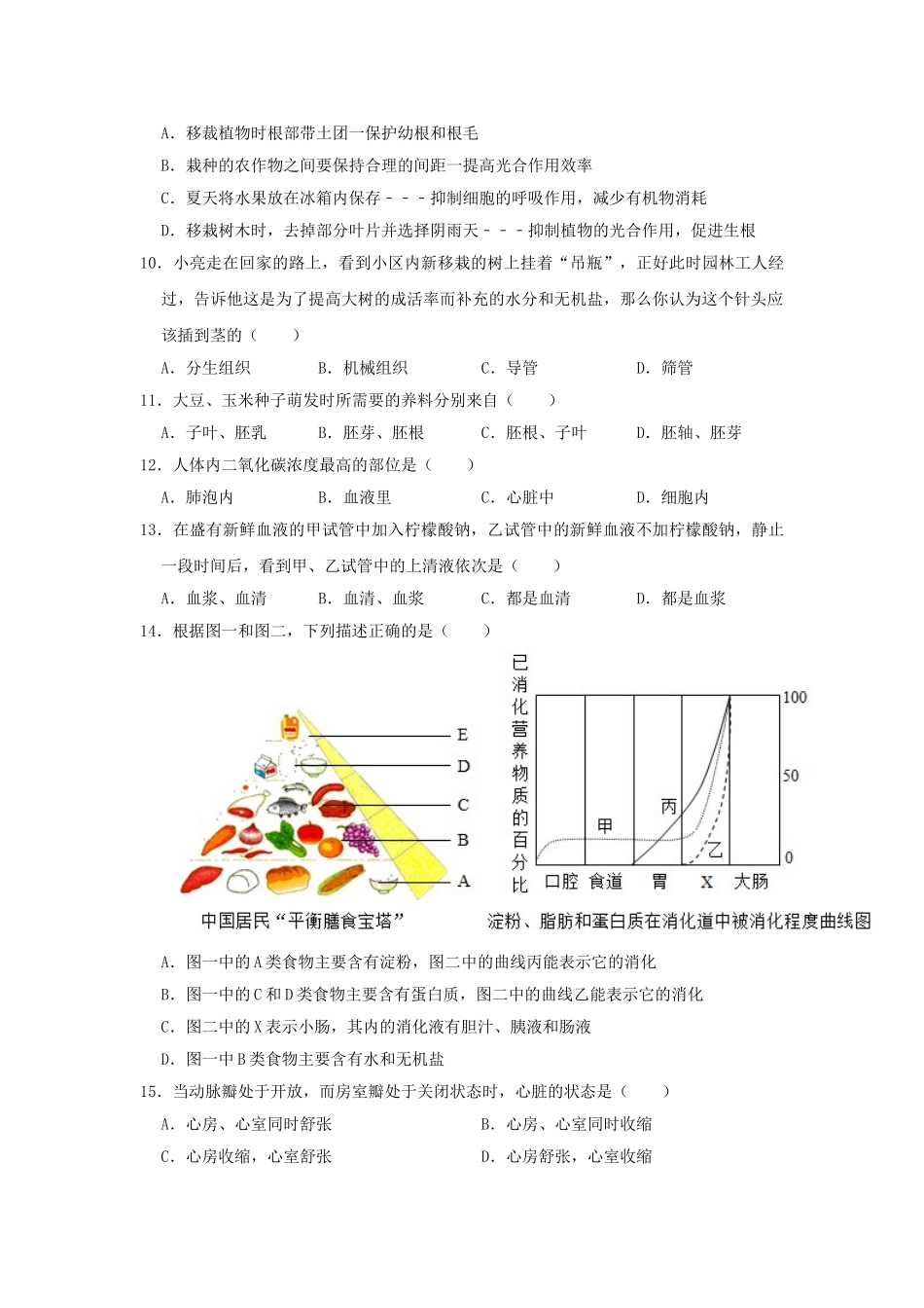 广东省揭阳市惠来县2019年中考生物模拟试卷（5月份）.doc_第3页