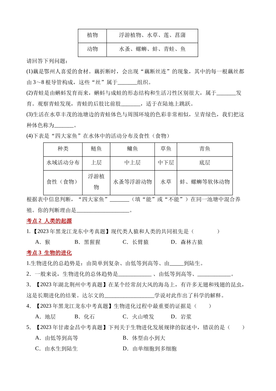 专题12 生物的分类、进化和多样性保护（第2期）_中考生物.docx_第3页