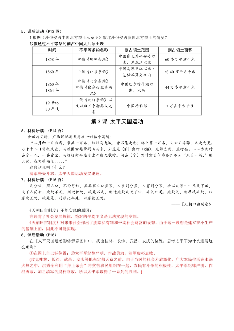 人教部编版历史八年级上教材问题思考、材料研读和课后活动解答_八年级上册_八年级上册.pdf_第2页