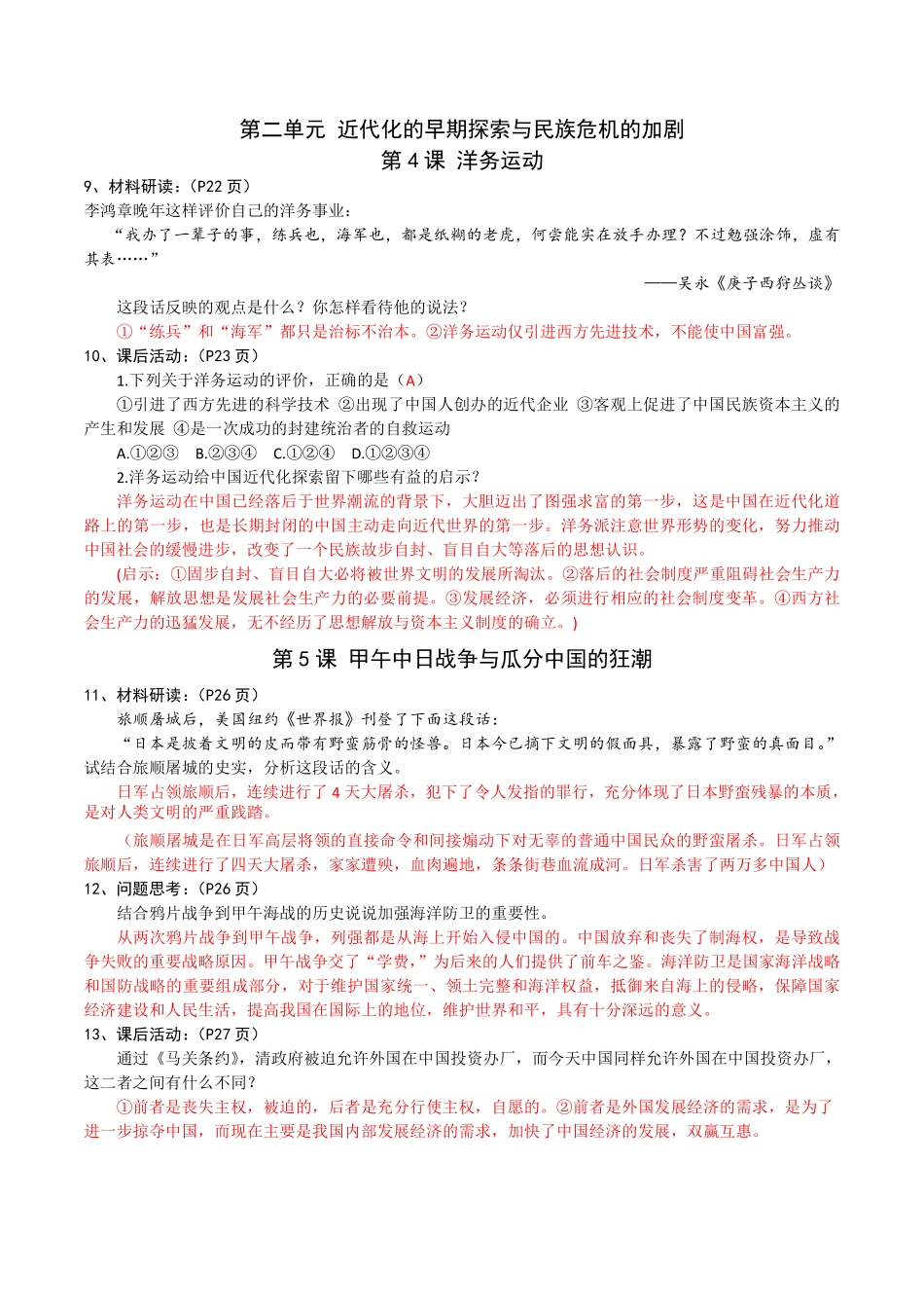 人教部编版历史八年级上教材问题思考、材料研读和课后活动解答_八年级上册_八年级上册.pdf_第3页