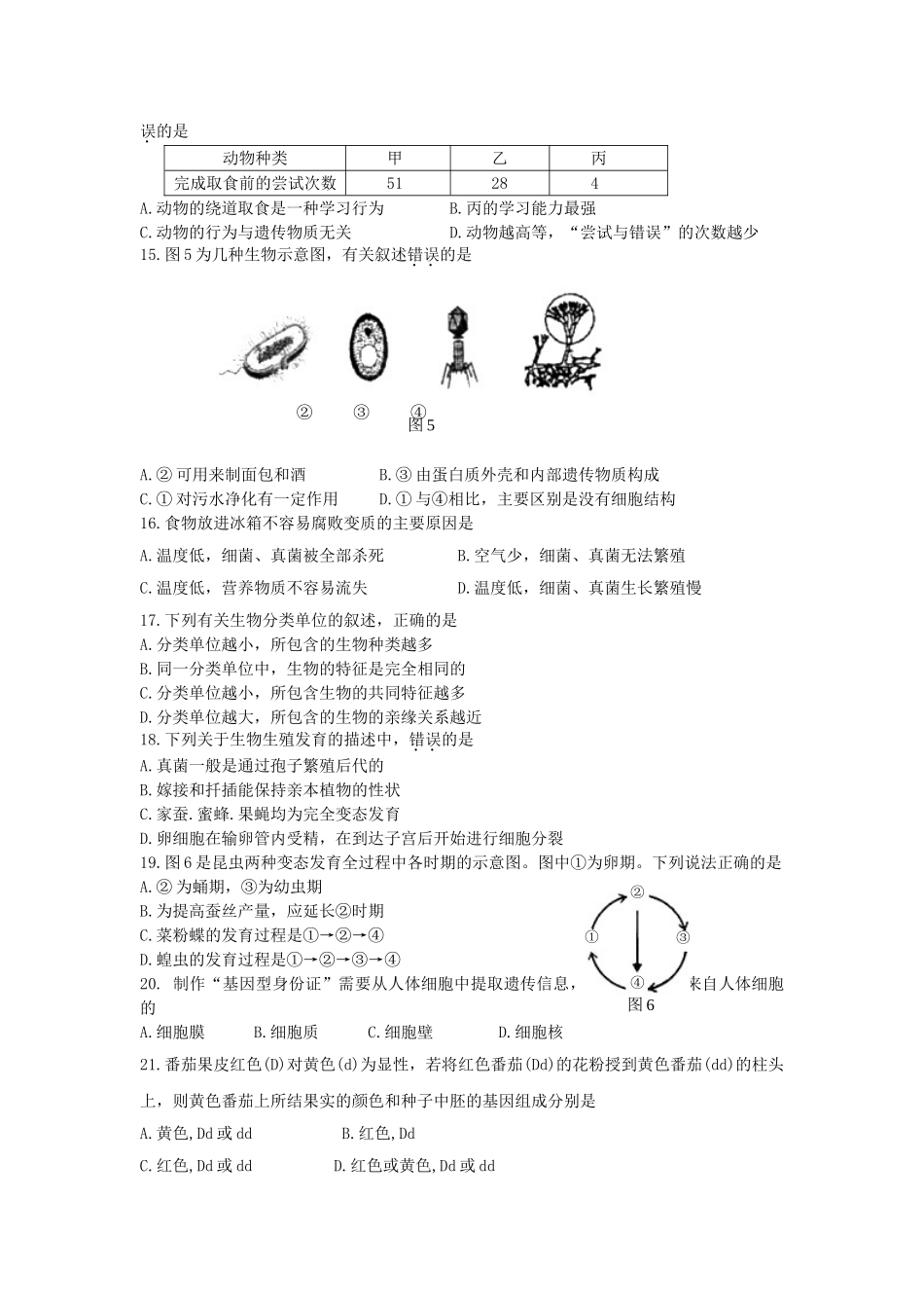 广东省2019中考生物考前模拟试题（一）.doc_第3页