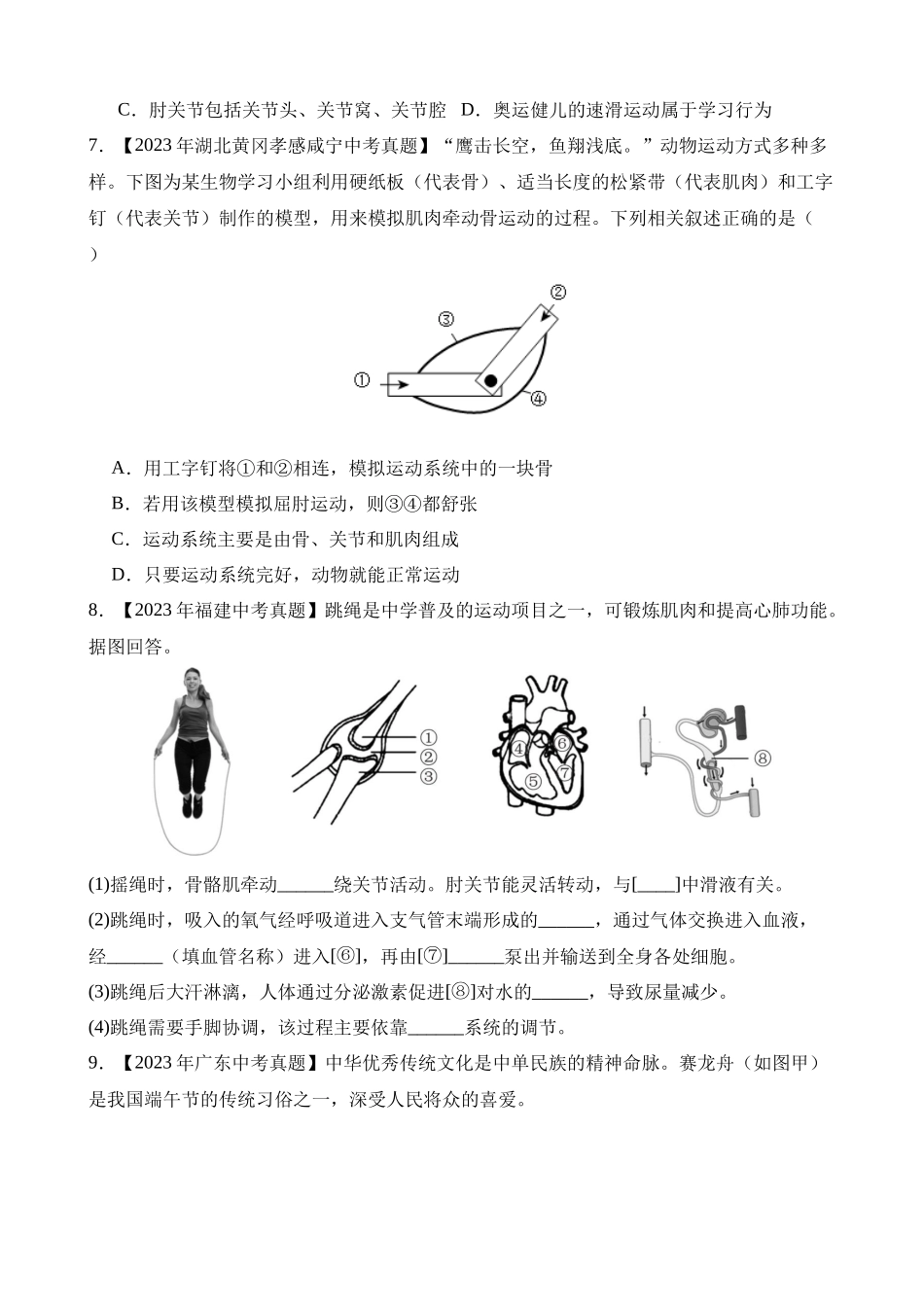 专题10 动物的运动和行为（第2期）_中考生物.docx_第3页