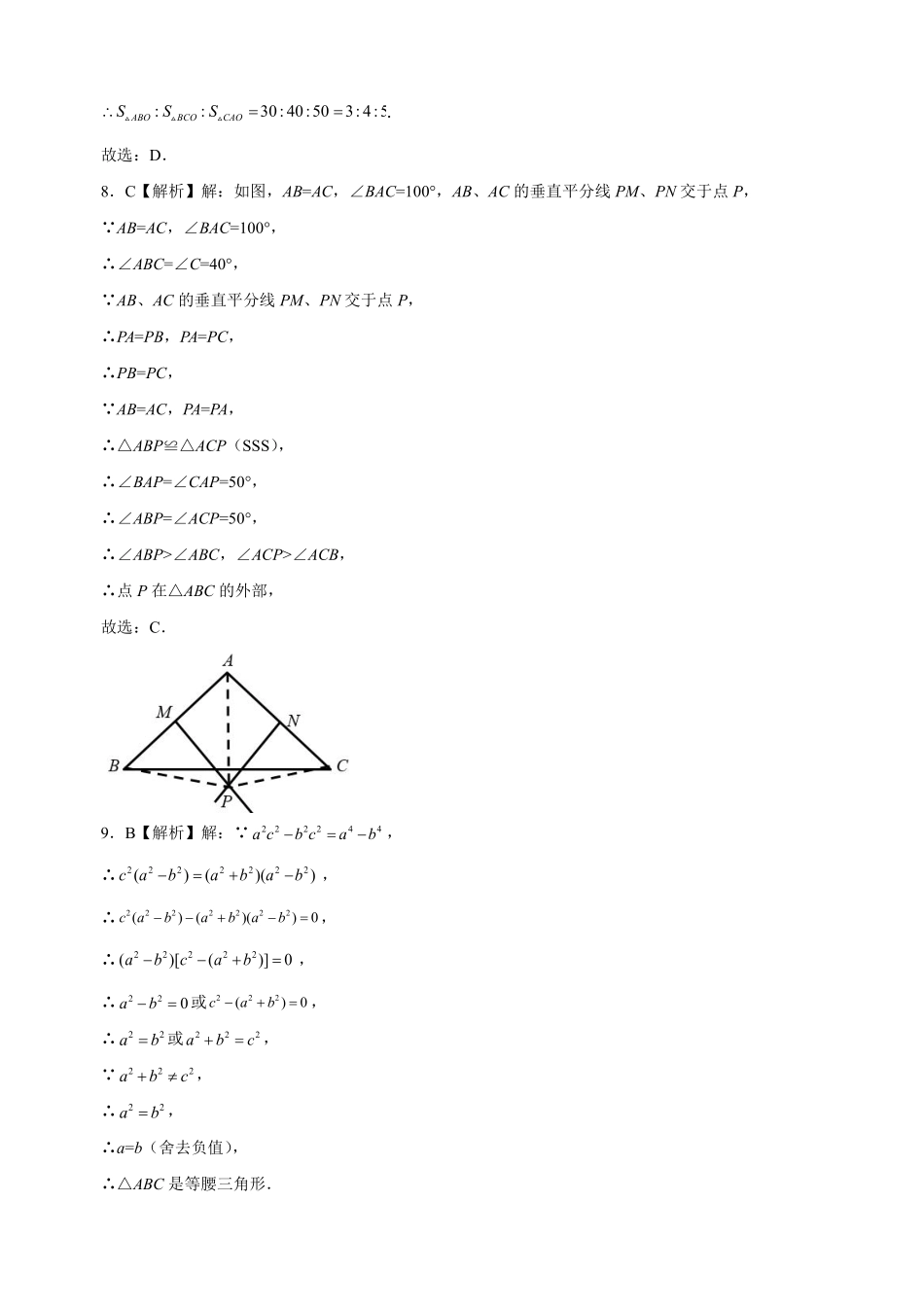 八年级数学上学期第一次阶段性检测（9月）B卷（苏科版）（全解全析）_八年级上册_八年级上册.pdf_第3页