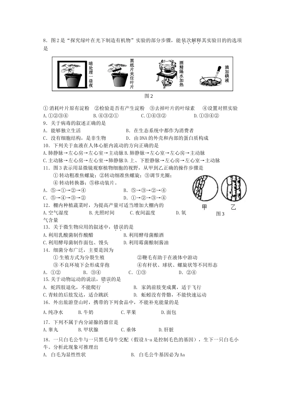 广东省2019中考生物考前模拟试题（二）.doc_第2页