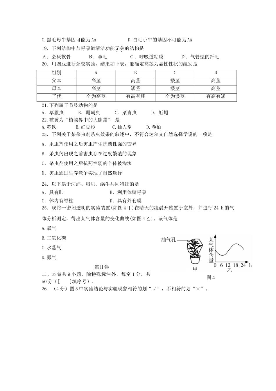 广东省2019中考生物考前模拟试题（二）.doc_第3页