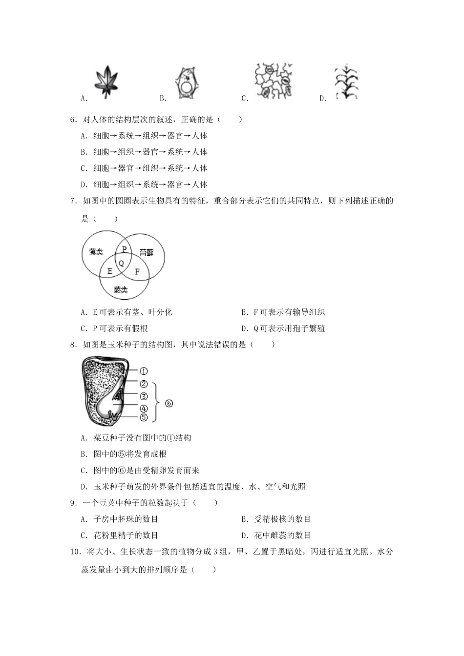 广东省2019年中考生物押题试卷.doc_第2页