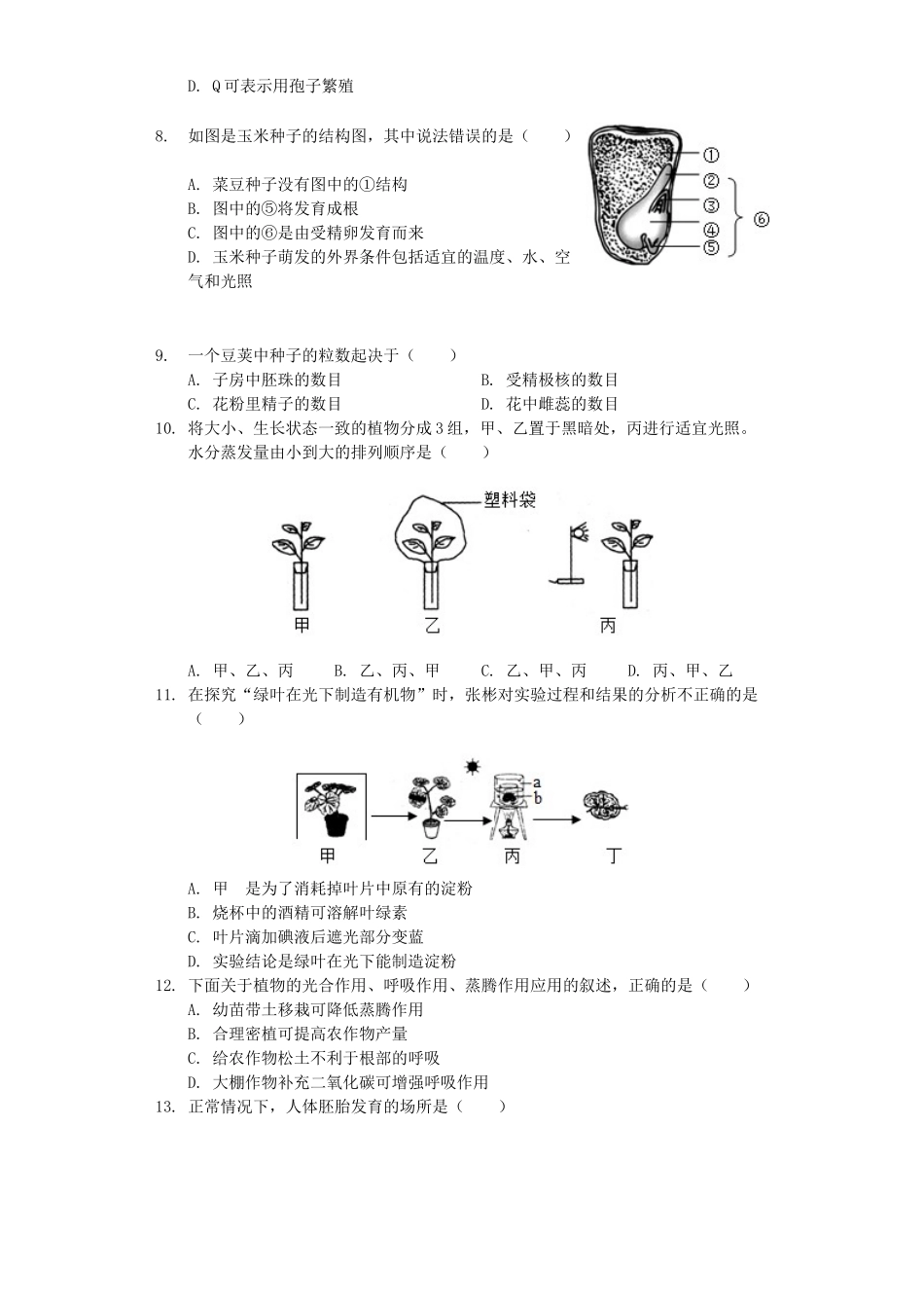 广东省2019年中考生物押题试卷（含解析）.docx_第2页