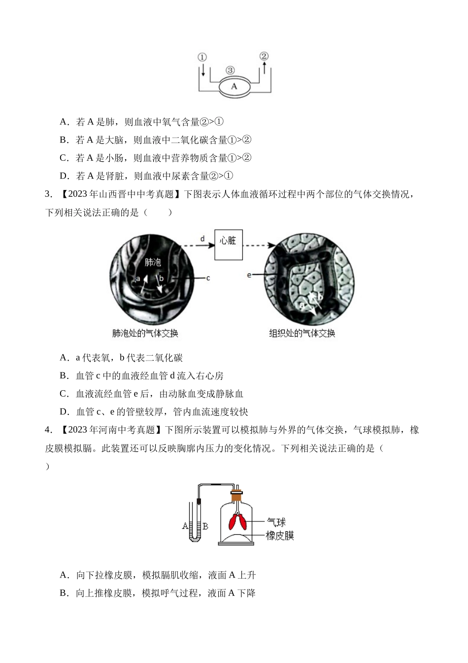 专题06 人体呼吸（第2期）_中考生物.docx_第3页