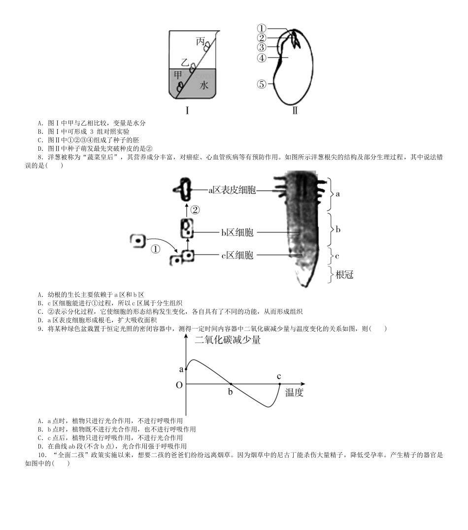 广东省2019年初中生物毕业生学业水平考试模拟试题二.doc_第2页