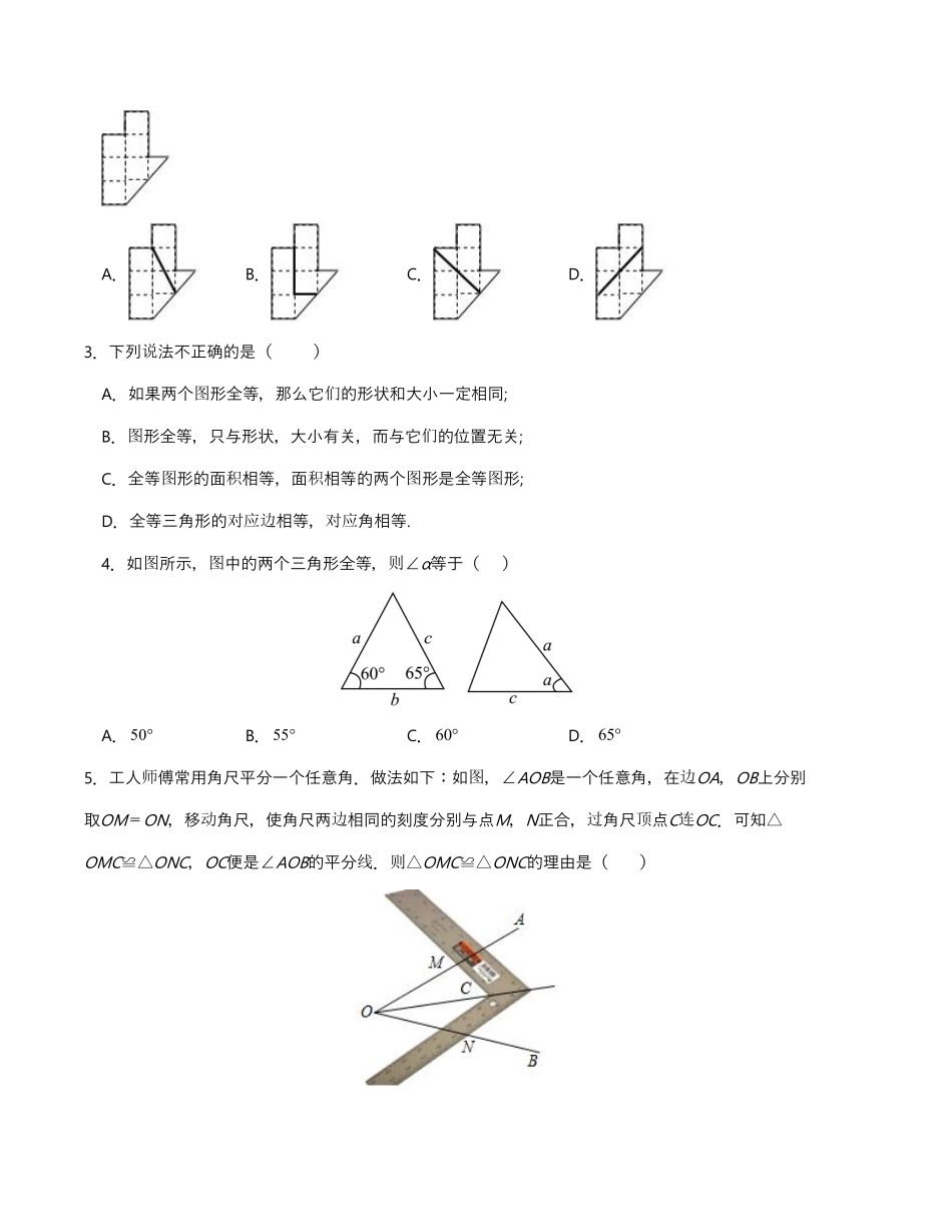 八年级数学上学期第一次阶段性检测（9月）B卷（苏科版）（考试版）【测试范围：第一章、第二章】_八年级上册_八年级上册.pdf_第2页