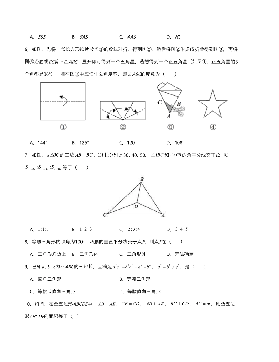 八年级数学上学期第一次阶段性检测（9月）B卷（苏科版）（考试版）【测试范围：第一章、第二章】_八年级上册_八年级上册.pdf_第3页