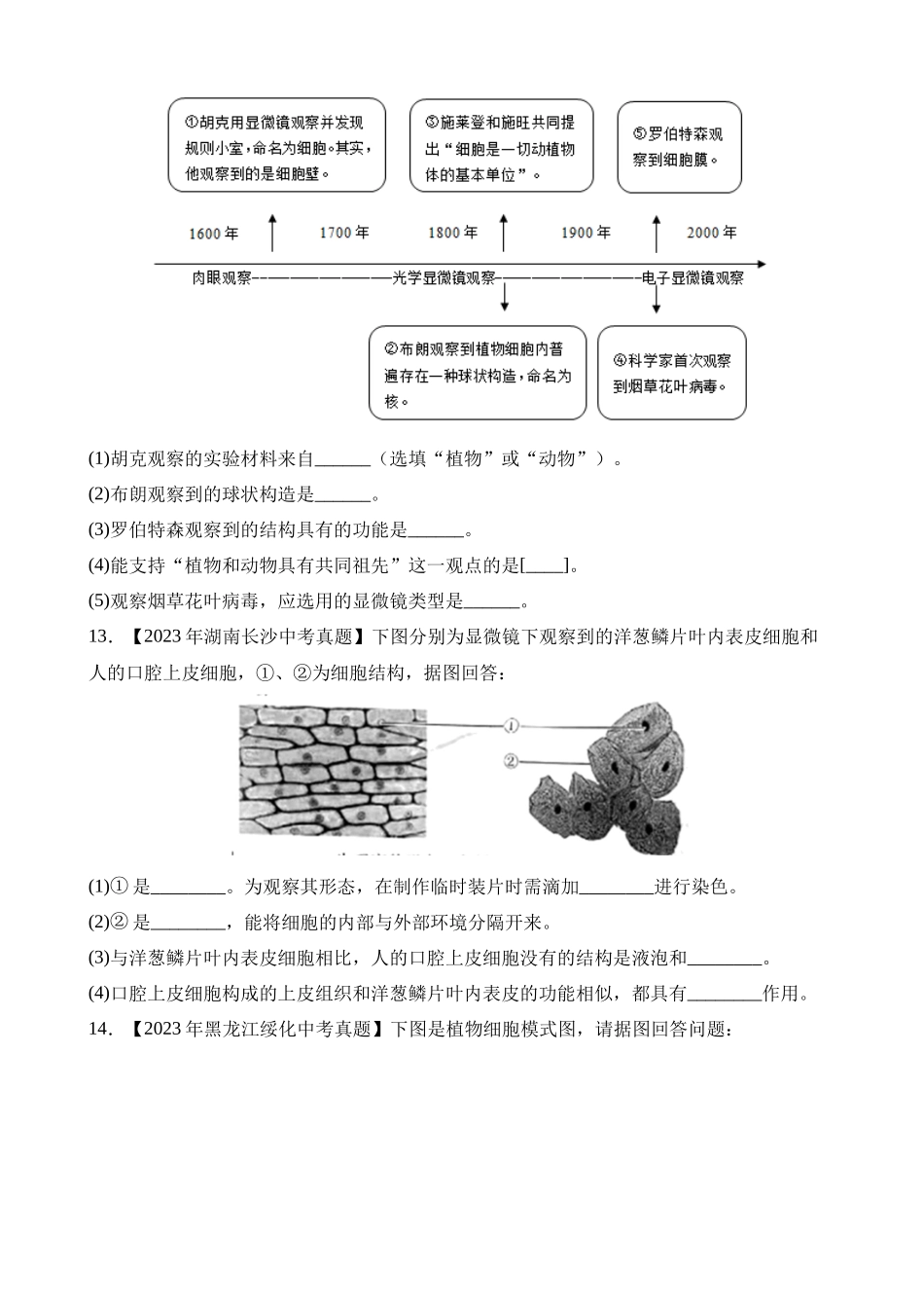 专题02 生物体的结构层次（第2期）_中考生物.docx_第3页