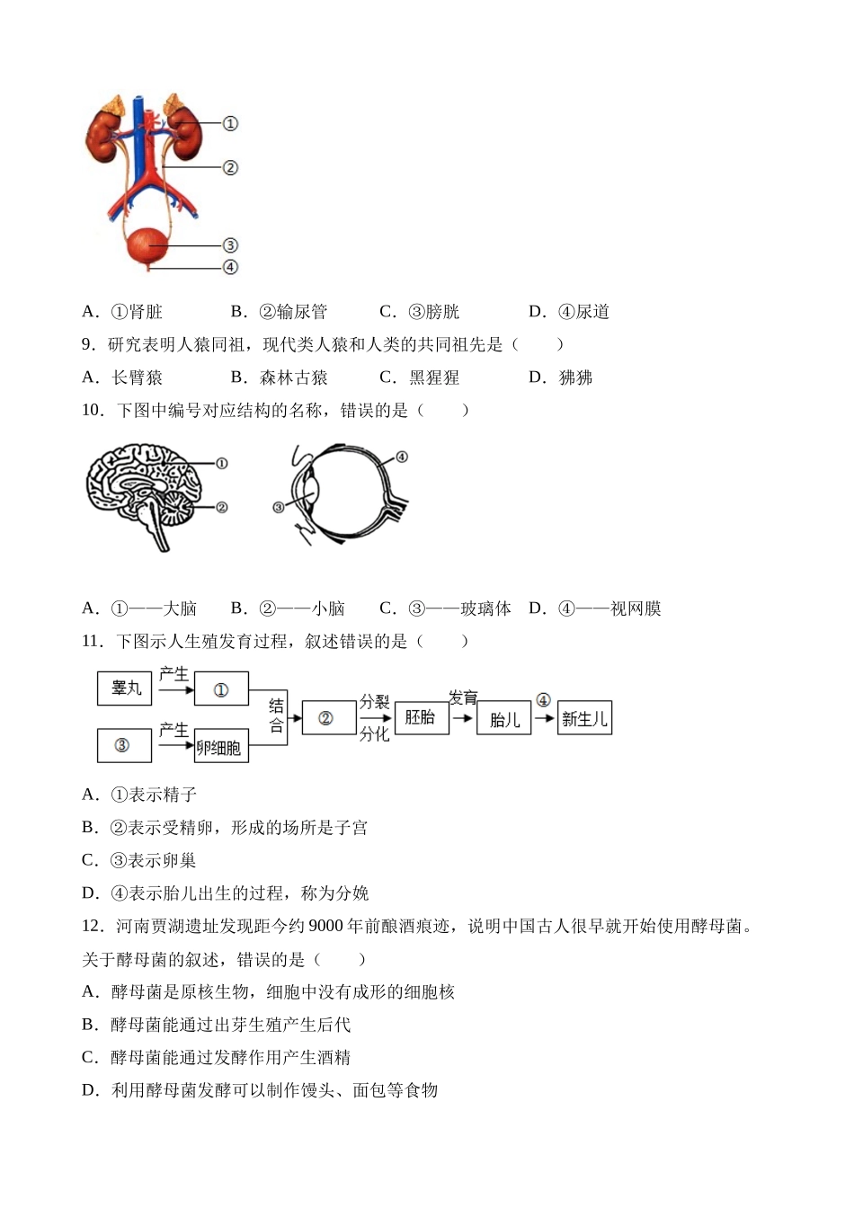 2023年重庆中考生物试卷_中考生物.docx_第2页