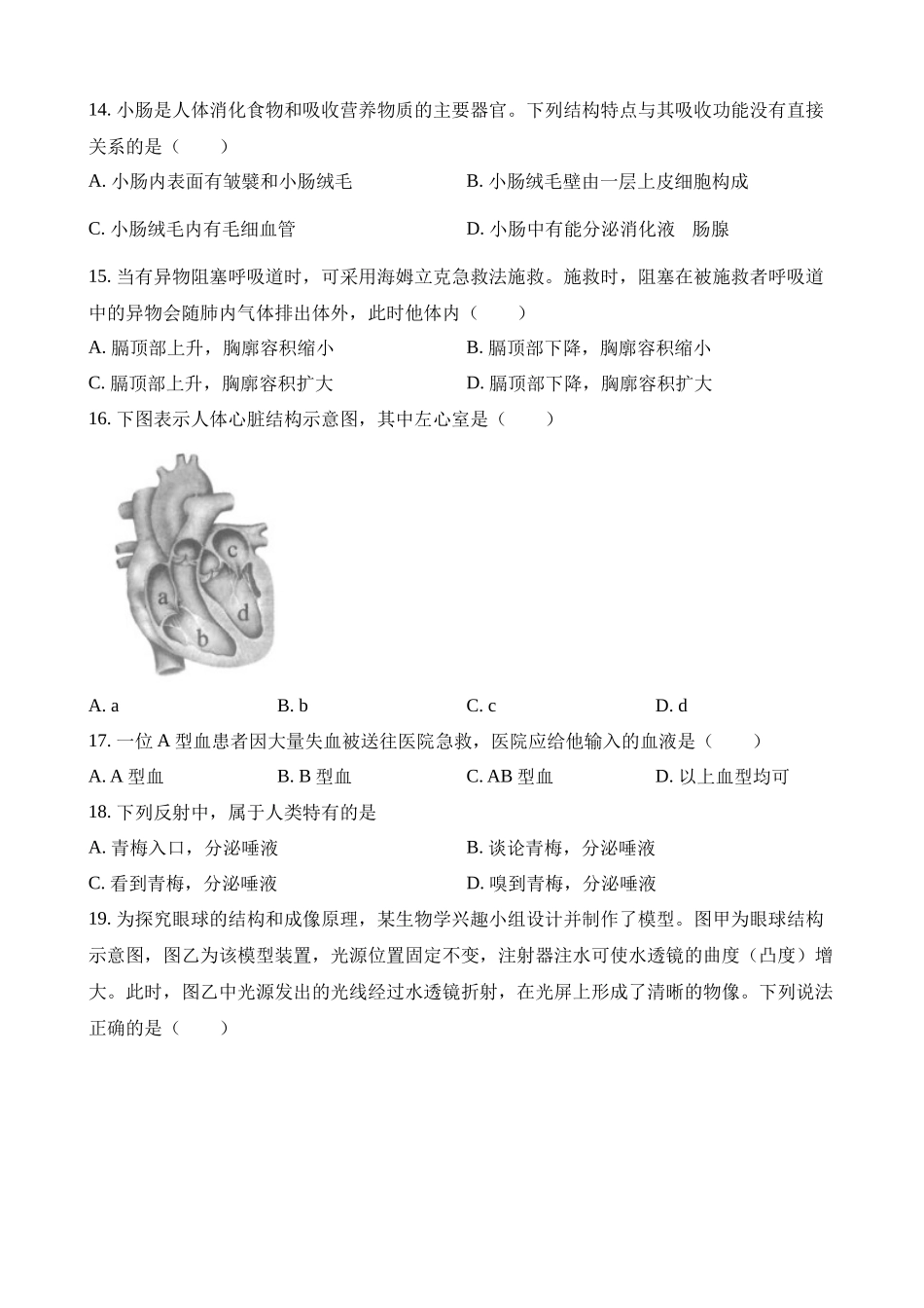 2023年云南中考生物试卷_中考生物.docx_第3页