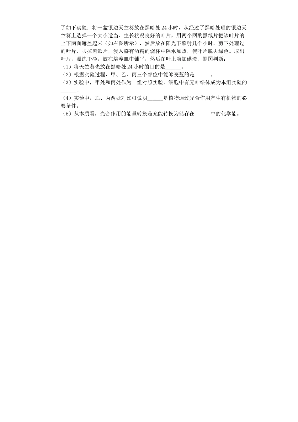 甘肃省白银市会宁县2019年中考生物模拟试卷（4月份）（含解析）.docx_第2页