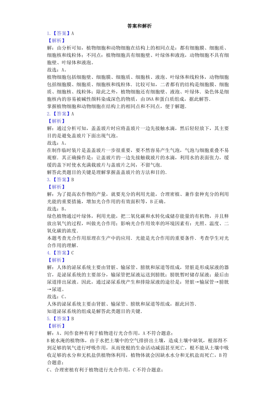 甘肃省白银市会宁县2019年中考生物模拟试卷（4月份）（含解析）.docx_第3页